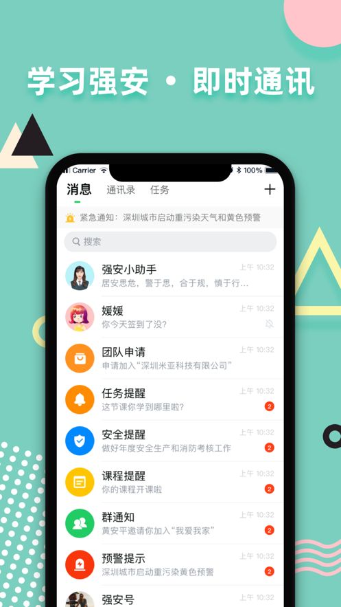 深圳强安最新版截图1