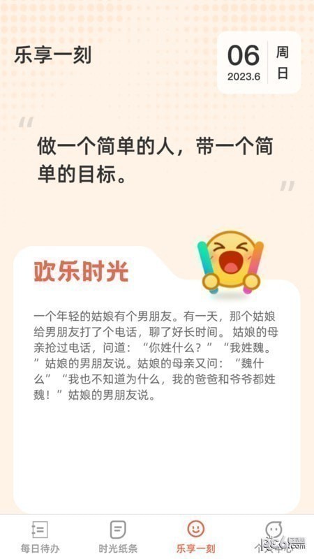 时光妙享官网版截图1