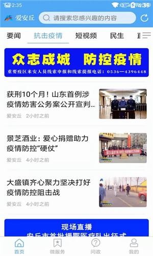 爱安丘最新版安卓版截图2