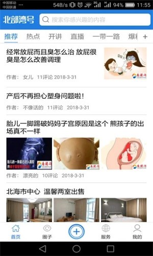 北部湾号手机版截图3