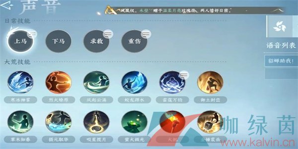 《逆水寒手游》声音修改方法