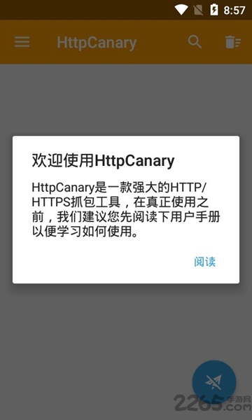 Http Canary抓包安卓版截图1