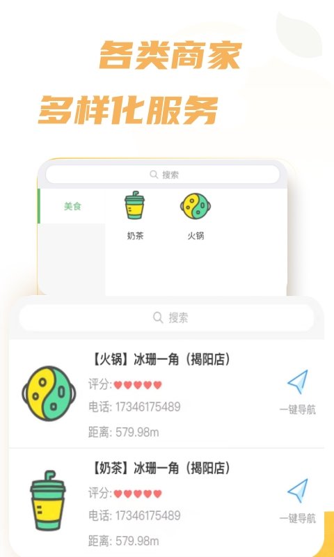 绿团购官方版截图3