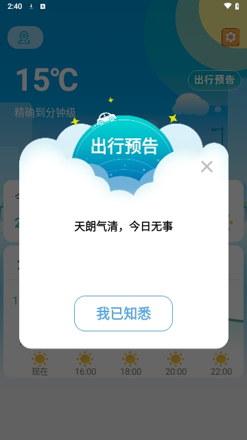 聚宝天气截图3