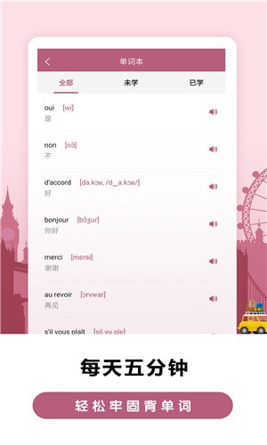 莱特法语背单词最新版安卓版截图2