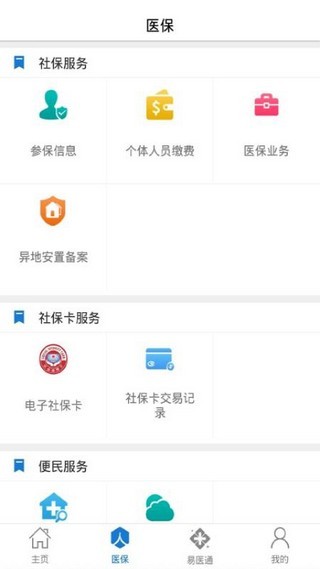 枣庄医保安卓版截图3