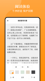 环文小说手机版免费版截图3