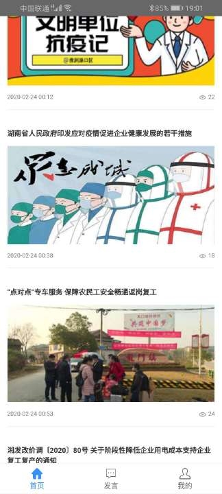 湘渌企航安卓版截图2