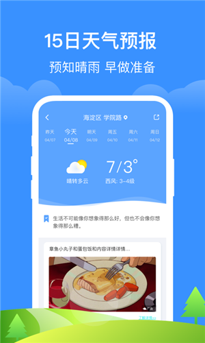 如意天气赚钱提现版截图1