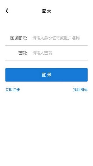 枣庄医保最新版安卓版截图2