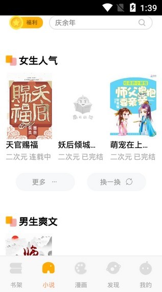 南瓜阅读免费版安卓版截图1