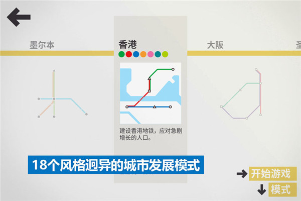 模拟地铁最新版截图3