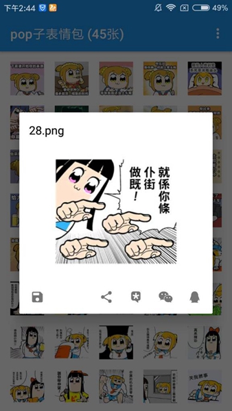 Pop子表情包安卓版截图3