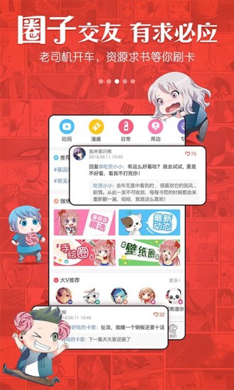 谦友漫画官网版截图1