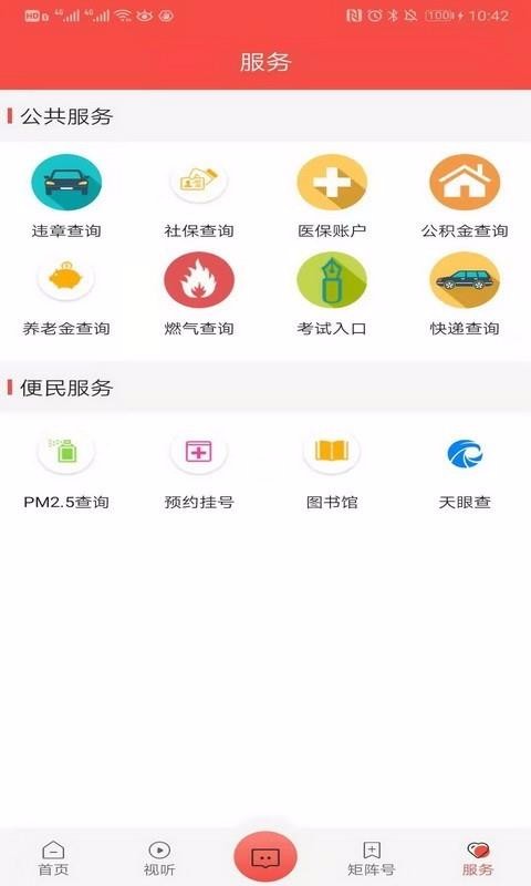 智慧靖远安卓版截图1