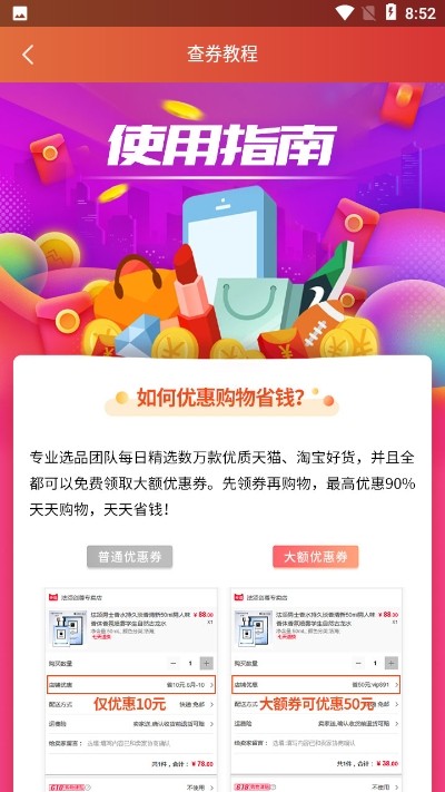 喵享赚购物省钱最新版截图3