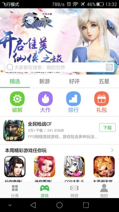 百分网盒子安卓最新版截图1