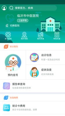 健康临沂最新版截图2