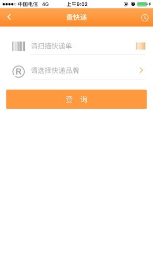 安易递安卓版截图2