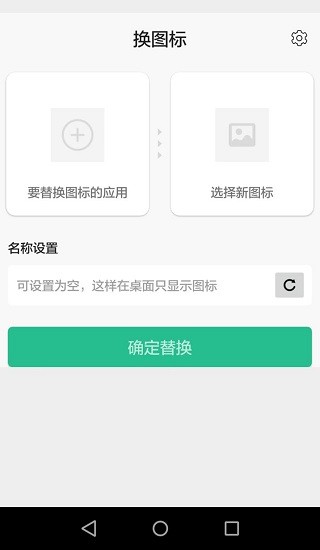 百变换图标安卓版截图3