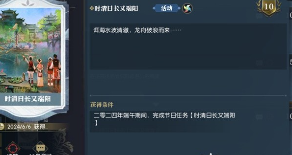 逆水寒时清日长又端阳任务怎么做