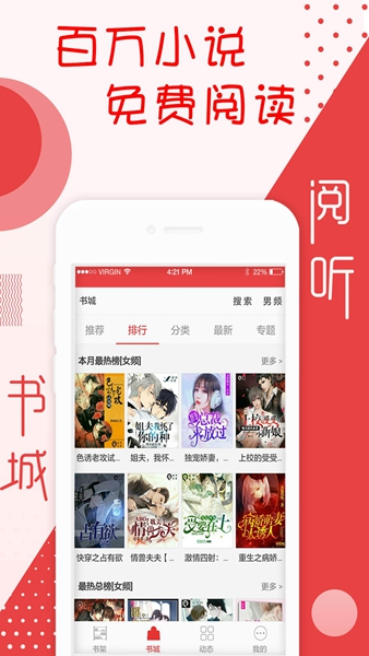 阅听小说安卓版最新版截图2