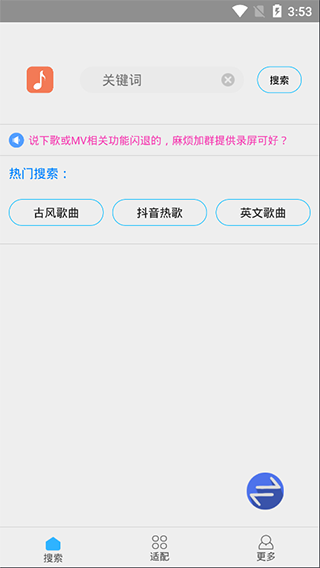 歌词适配官方版截图1