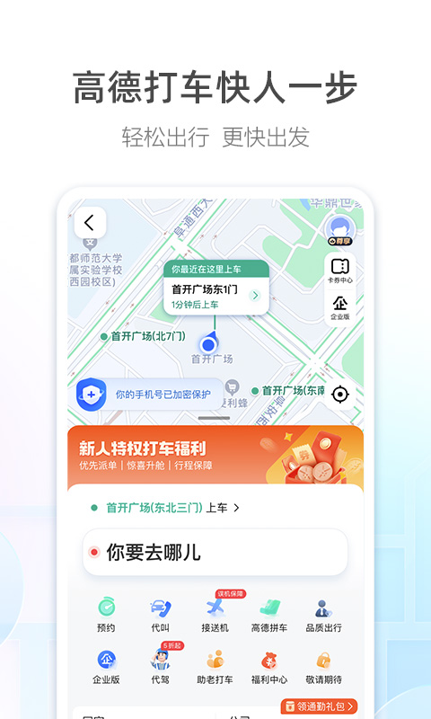 高德地图最新版截图2