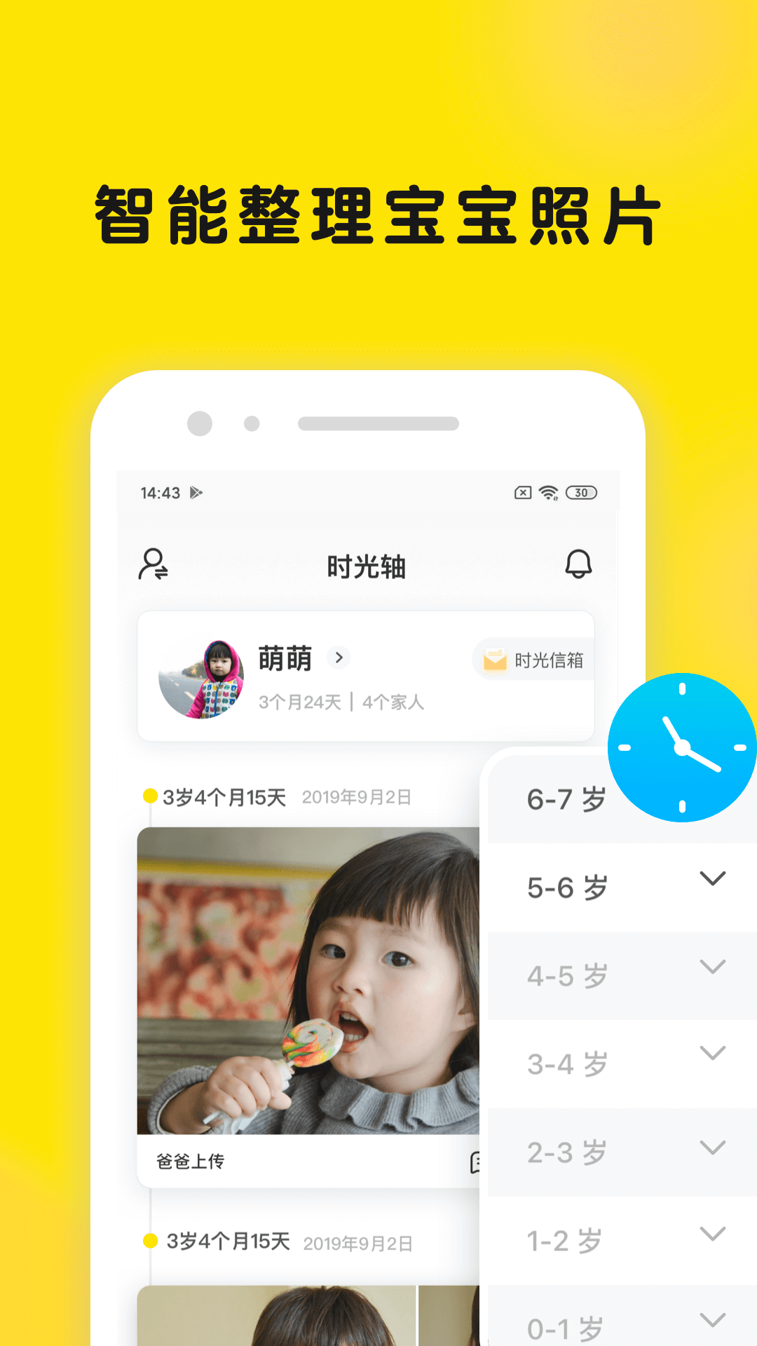 Timehut时光小屋截图2