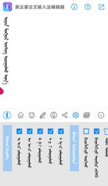 奥云蒙古文输入法安卓版截图2