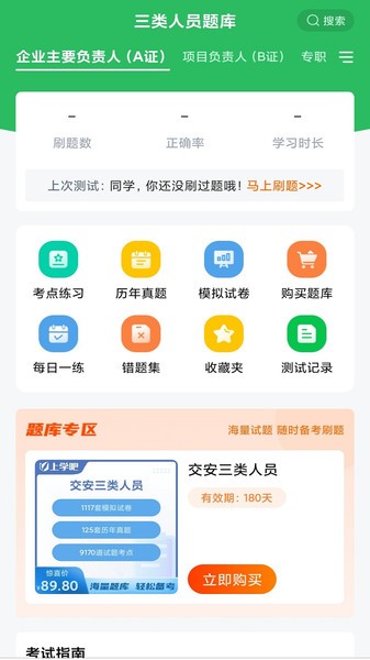 三类人员题库大全截图3