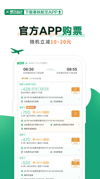 春秋航空安卓最新版截图1