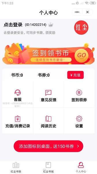 红尘阅读截图5