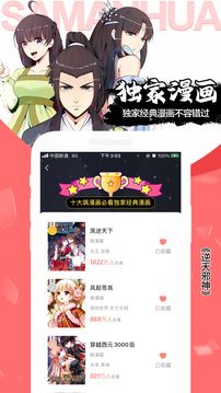 飒漫画最新版截图2