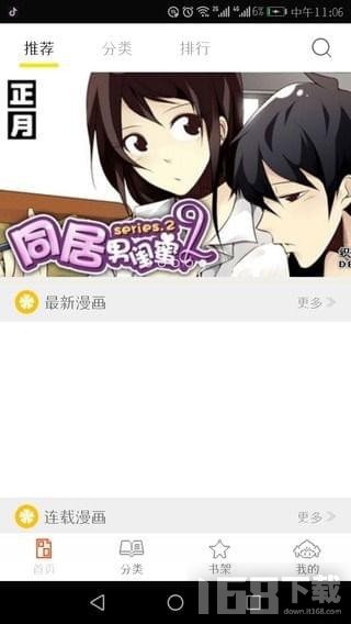 泡泡漫画最新版截图3