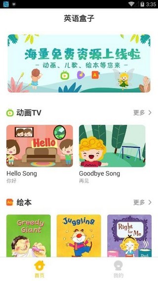 小学英语盒子安卓版截图1