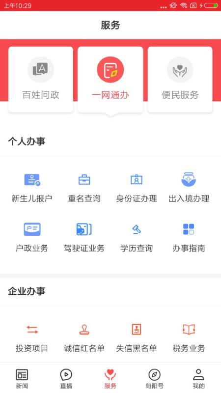 爱旬阳手机版截图3