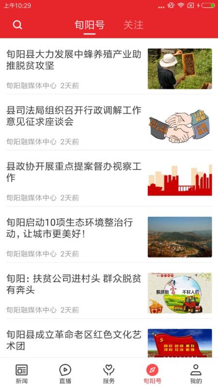 爱旬阳新闻资讯阅读最新版截图3