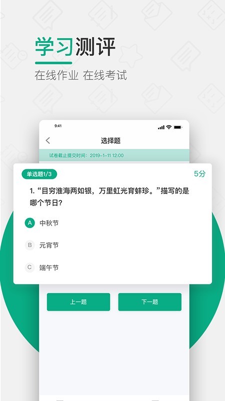 木马课堂官方版截图2