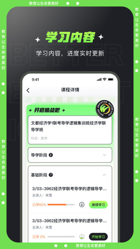 文都学堂截图1