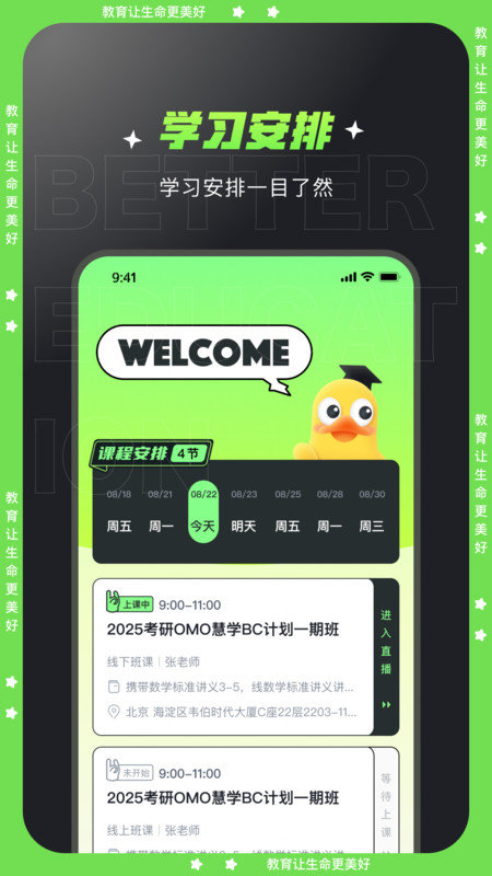 文都学堂截图3