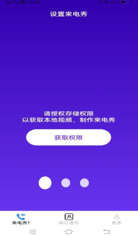 嗨心来电官方版截图3