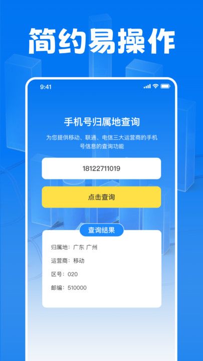 万能流量管家免费版截图2