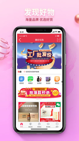 惠好乐购手机版最新版截图3