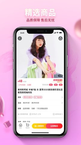 惠好乐购手机版最新版截图2