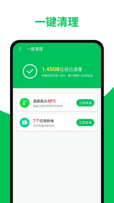 超威清理大师手机版最新版截图2