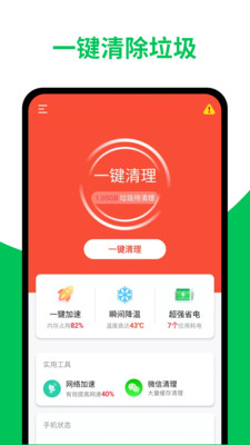 超威清理大师手机版最新版截图3