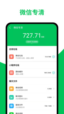 超威清理大师手机版最新版截图1