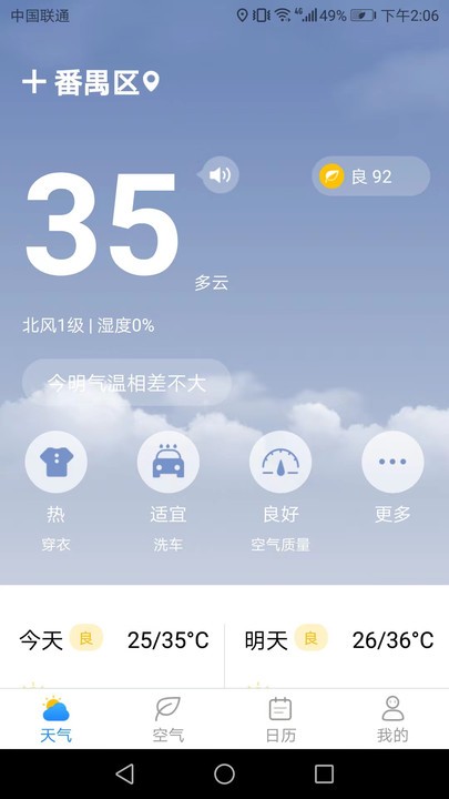 温暖天气免费版最新版截图2