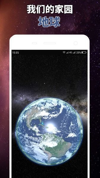 星球屏幕模拟器安卓版截图1